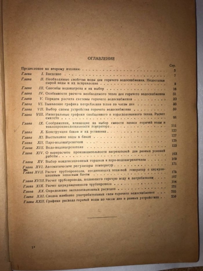 Хлудов А.В. Горячее водоснабжение.