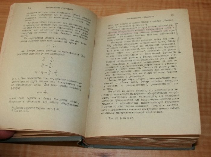 Эйлер Леонард. Основы динамики точки. Первые главы из `Механики` и из `Теории движения твердых тел`. 