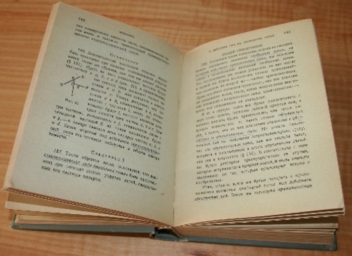 Эйлер Леонард. Основы динамики точки. Первые главы из `Механики` и из `Теории движения твердых тел`. 