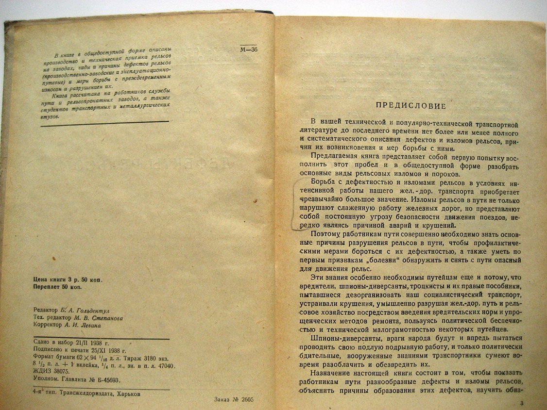Маханек А., Скаков А., Глазов М. Дефекты рельсов.