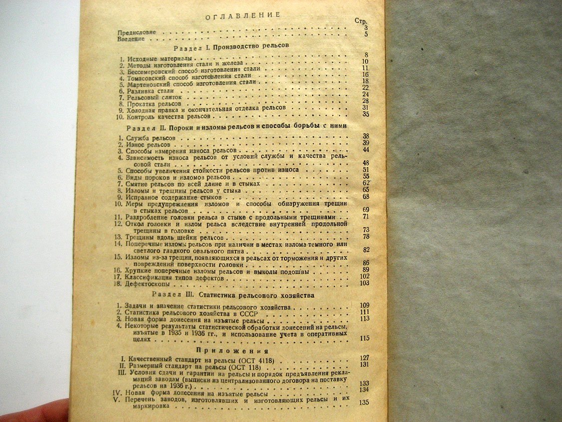 Маханек А., Скаков А., Глазов М. Дефекты рельсов.