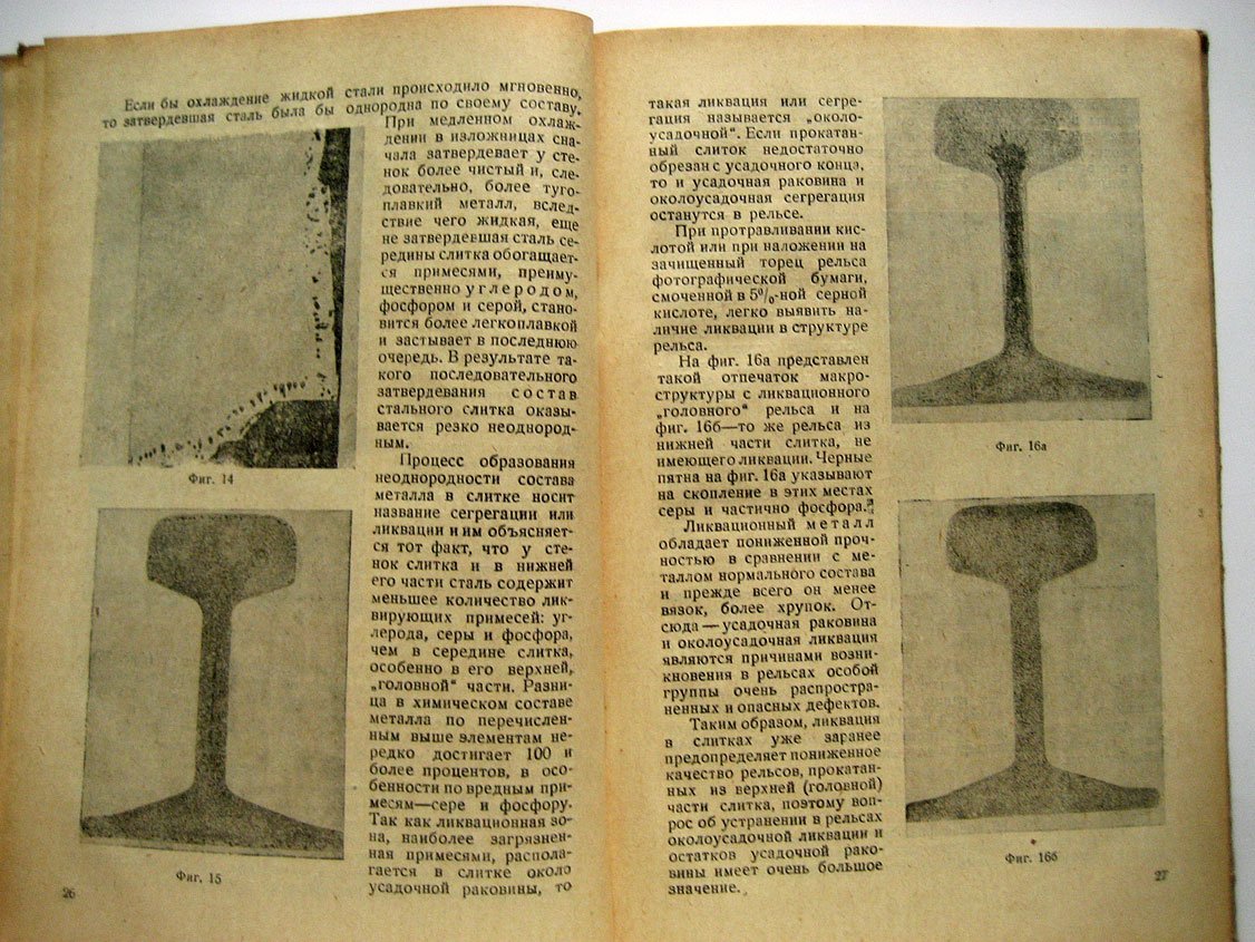 Маханек А., Скаков А., Глазов М. Дефекты рельсов.