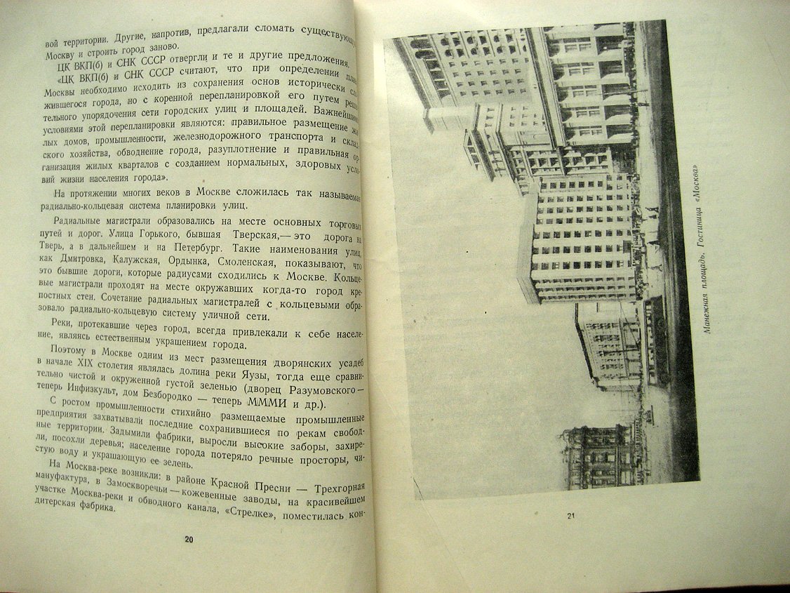 Орлеанский В. Планировка и реконструкция Москвы.
