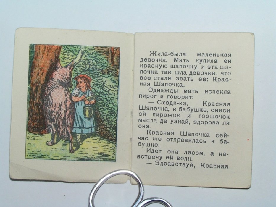 Перро Ш. Красная шапочка.