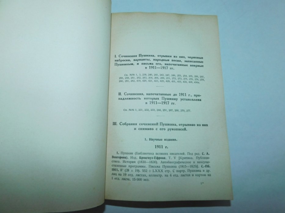 Фомин А.Г. 1911 - 1917.