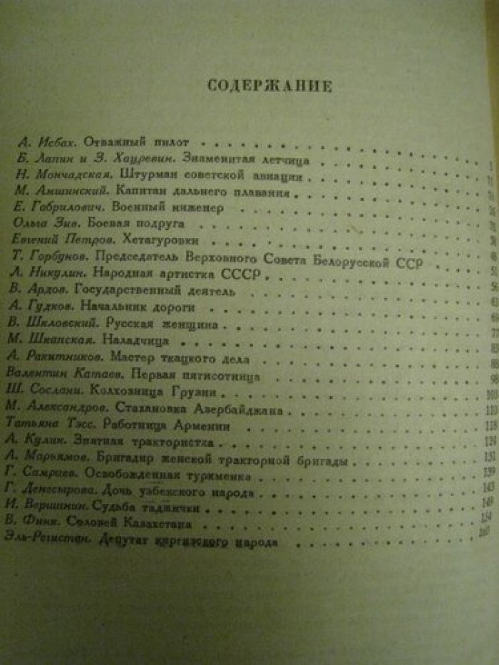 Женщины стран социализма.