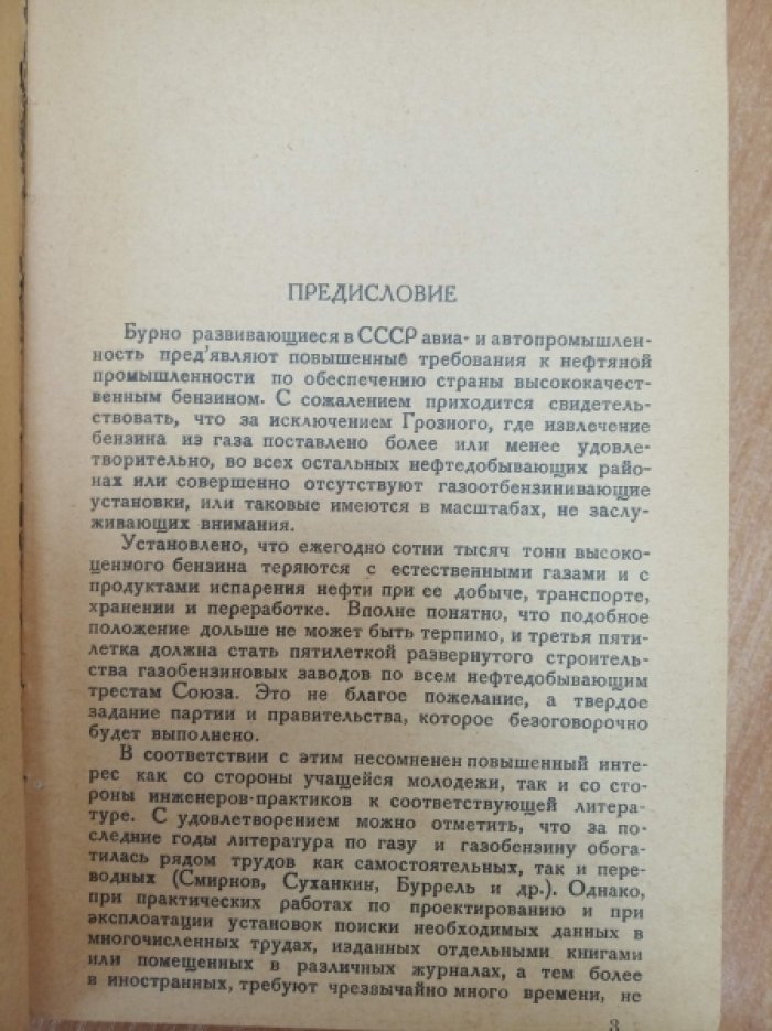 Шахназаров М.Х. Справочник по газобензину.