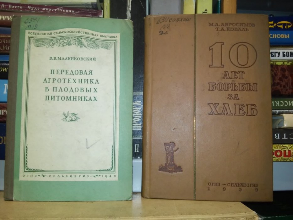 Абросимов М.А., Коваль Т.А., 10 лет борьбы за хлеб.