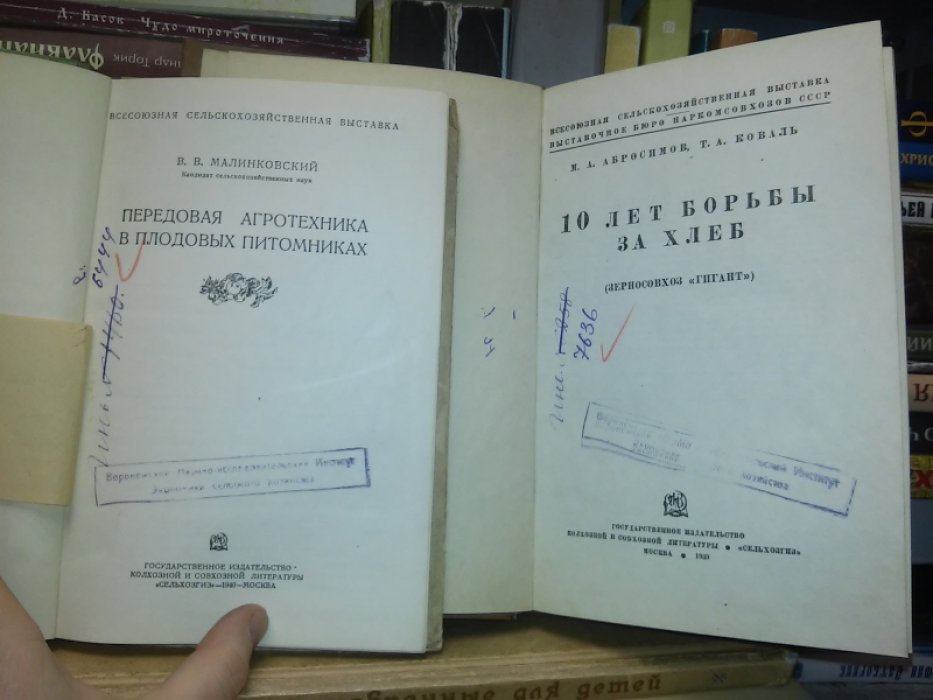 Абросимов М.А., Коваль Т.А., 10 лет борьбы за хлеб.