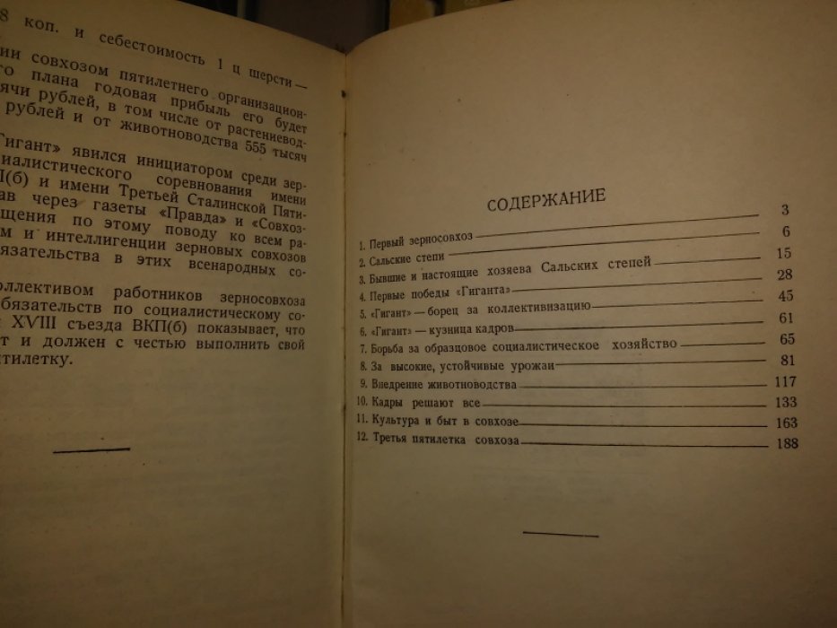 Абросимов М.А., Коваль Т.А., 10 лет борьбы за хлеб.