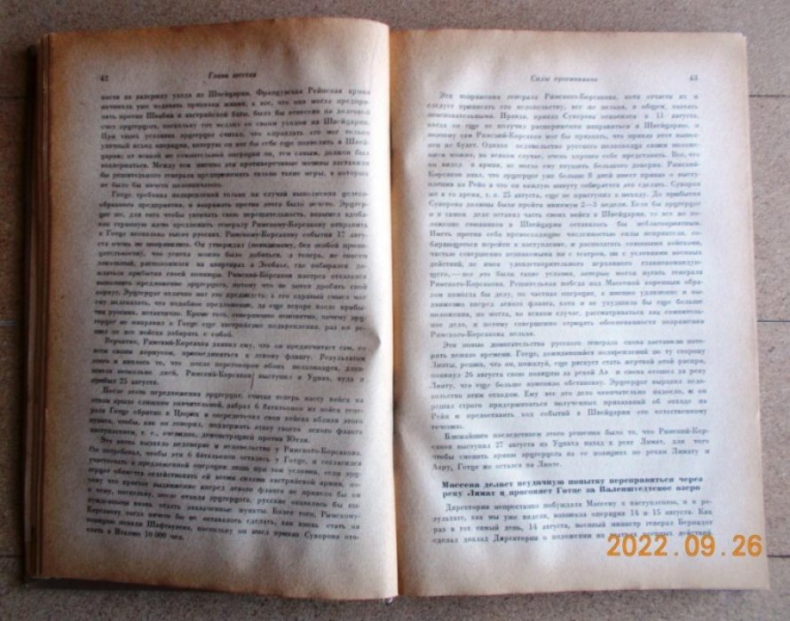 Клаузевиц. Швейцарский поход Суворова 1799 года.
