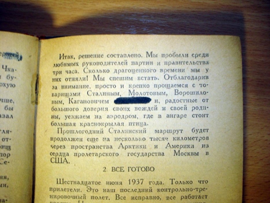 Байдуков Г.Ф. Записки пилота.