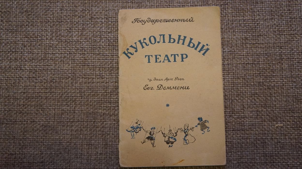 Репертуар концертно-эстрадных выступлений засл. арт. РСФСР Евгения Деммени