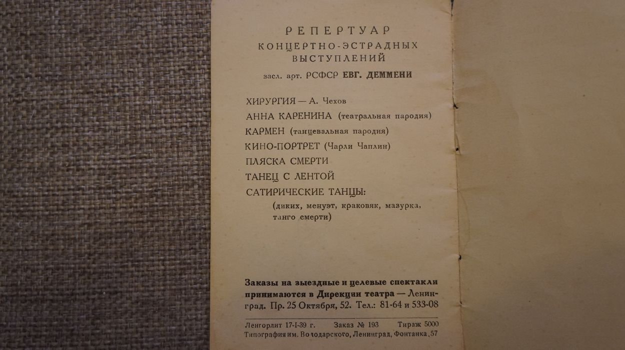 Репертуар концертно-эстрадных выступлений засл. арт. РСФСР Евгения Деммени