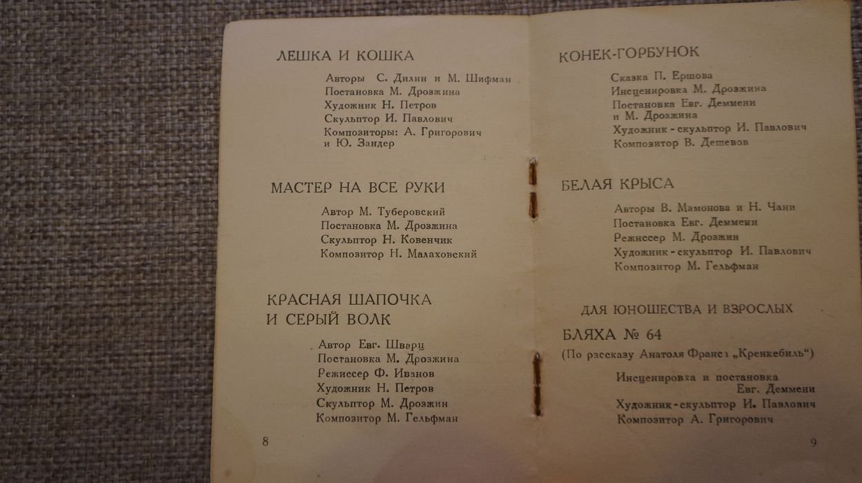Репертуар концертно-эстрадных выступлений засл. арт. РСФСР Евгения Деммени