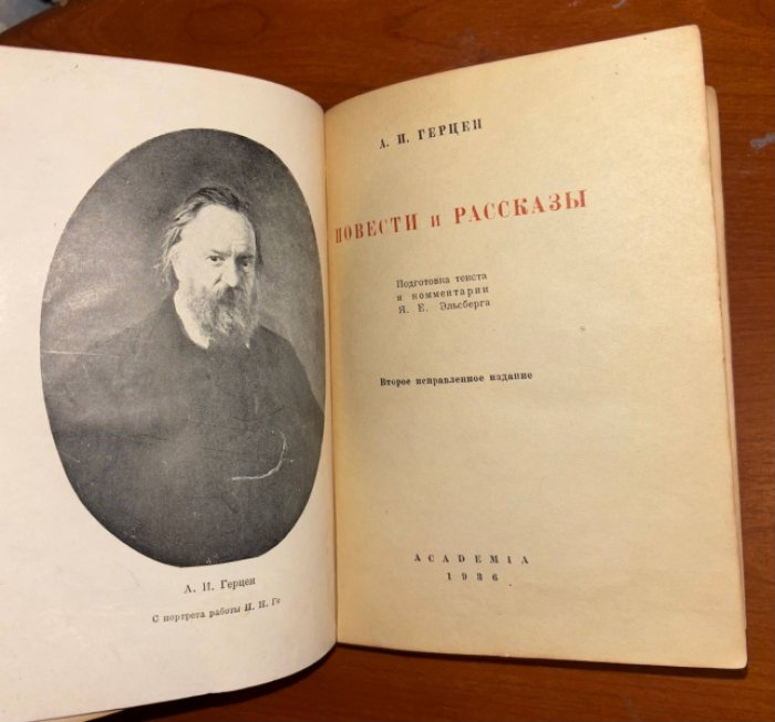 Герцен А.И. Повести и рассказы.