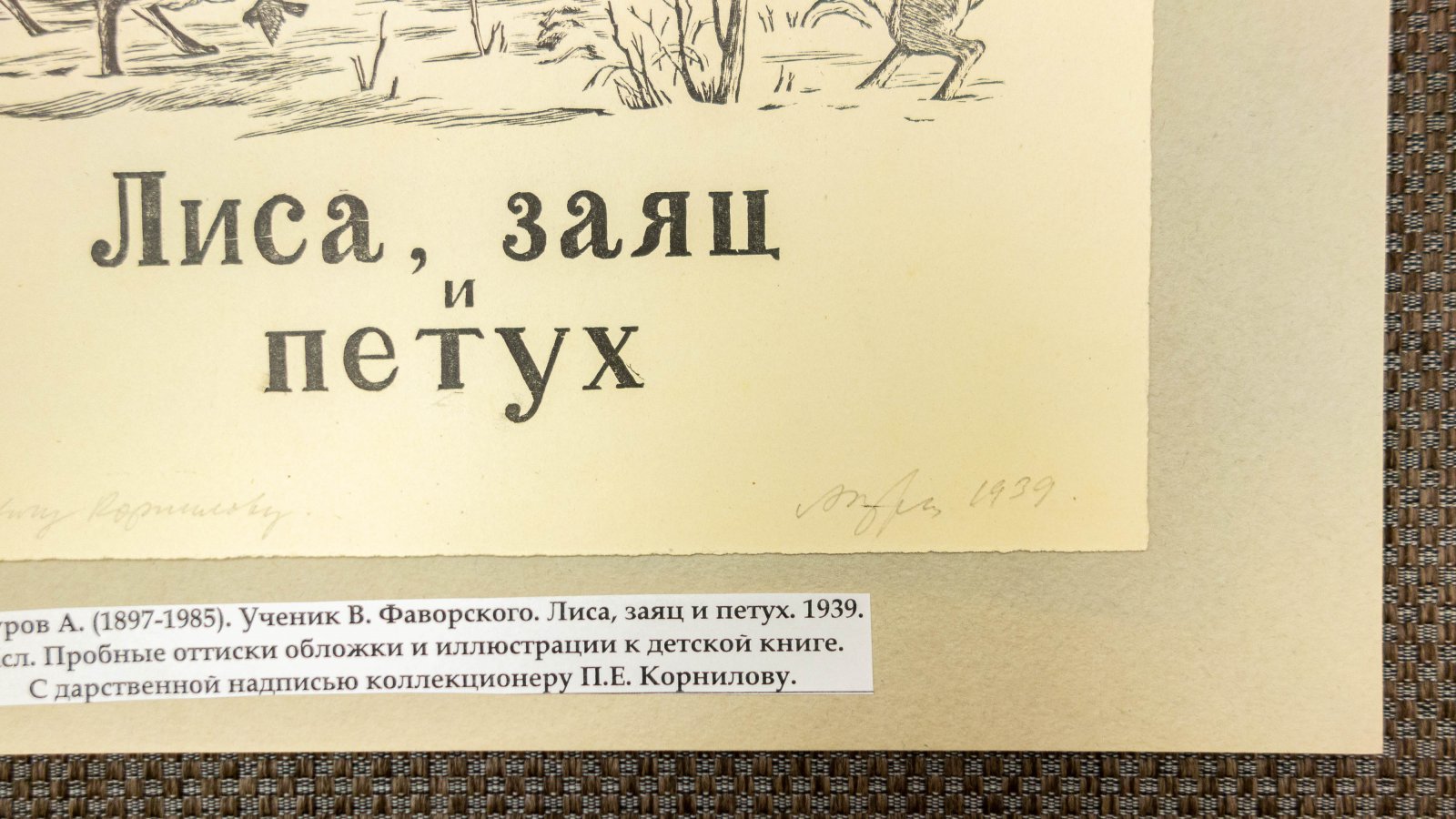 Журов, А.П. Обложка к книге Лиса, заяц и петух