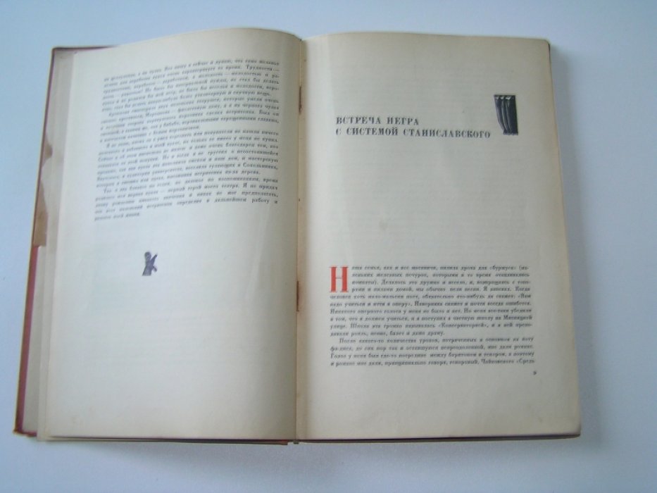 Образцов С. Актер с куклой.