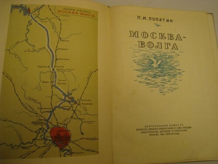 Лопатин П.И. Москва-Волга.