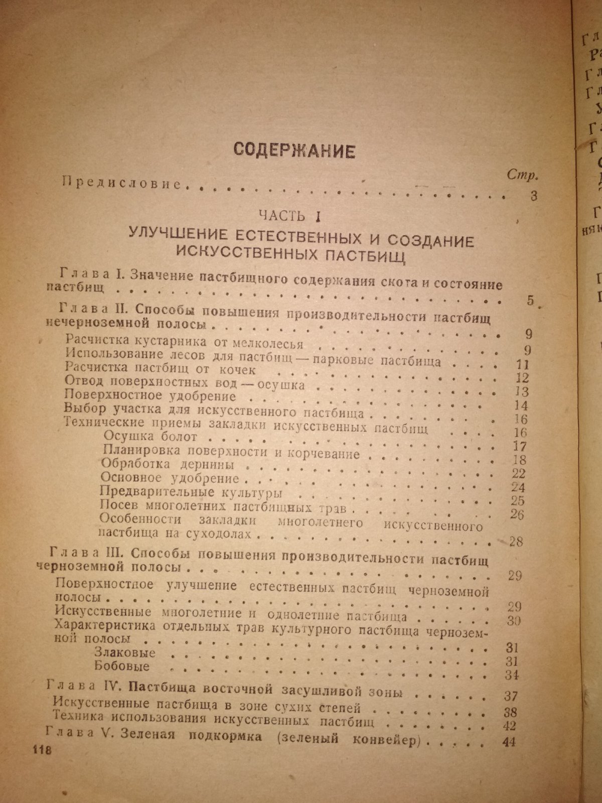 Старцев Д.И. Пастбищное содержание и нагул крупного рогатого скота.