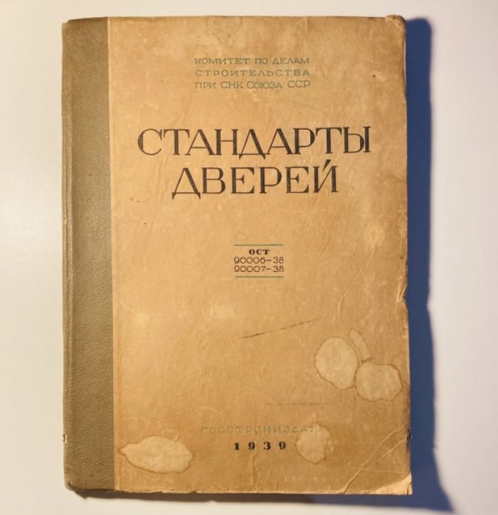 Стандарты дверей для жилищного строительства.