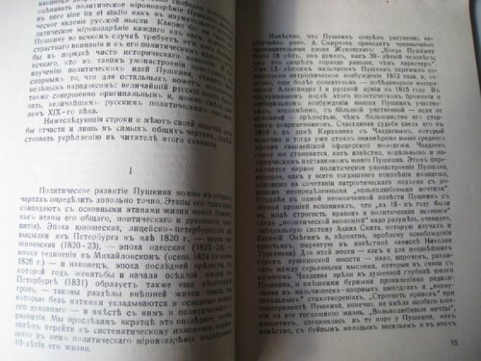 Франк С.Л. Пушкин как политический мыслитель.