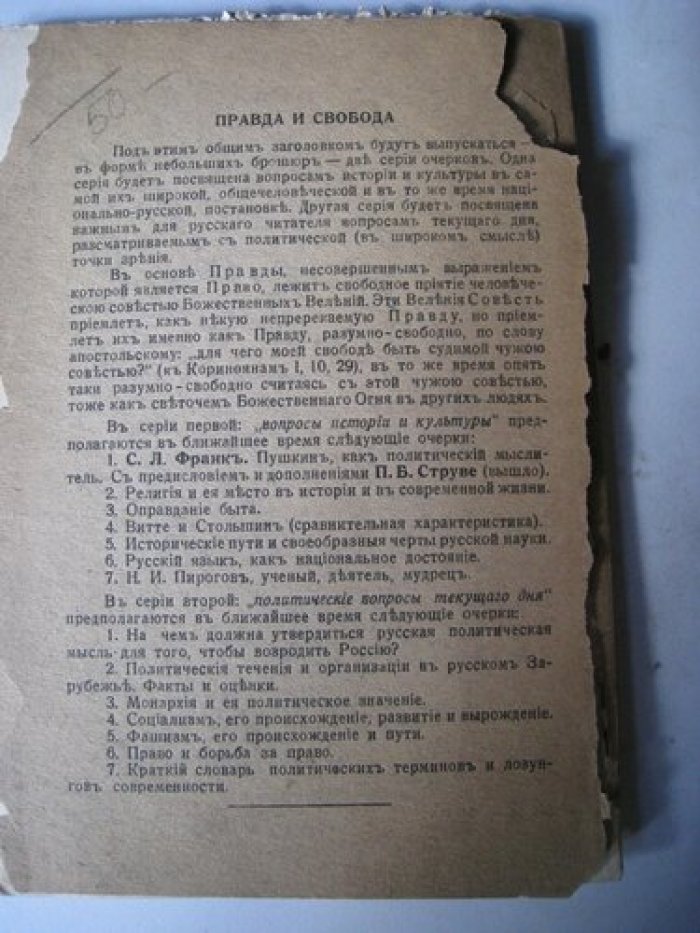 Франк С.Л. Пушкин как политический мыслитель.