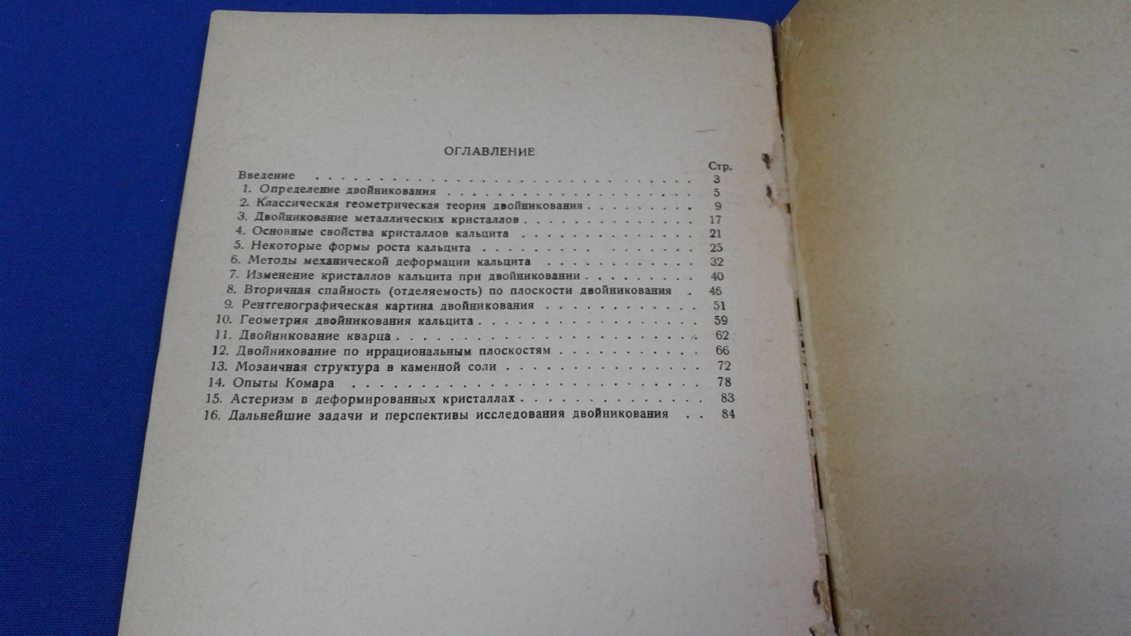 Гогоберидзе Д.Б. Механическое двойникование.