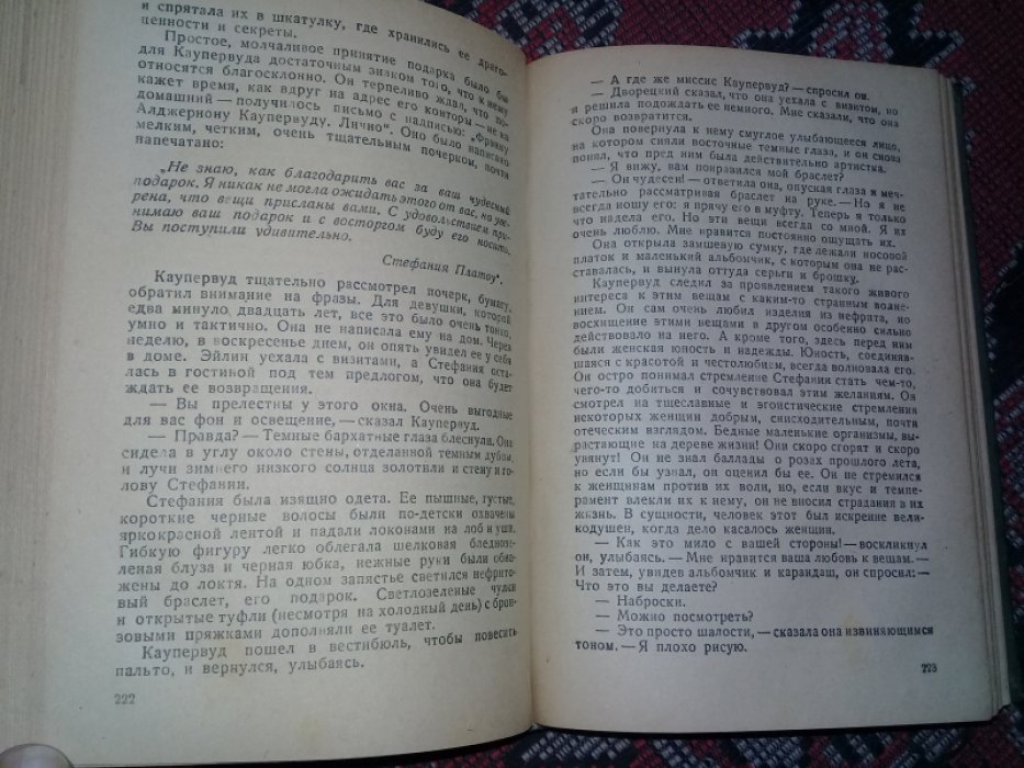 Драйзер Теодор. Титан.