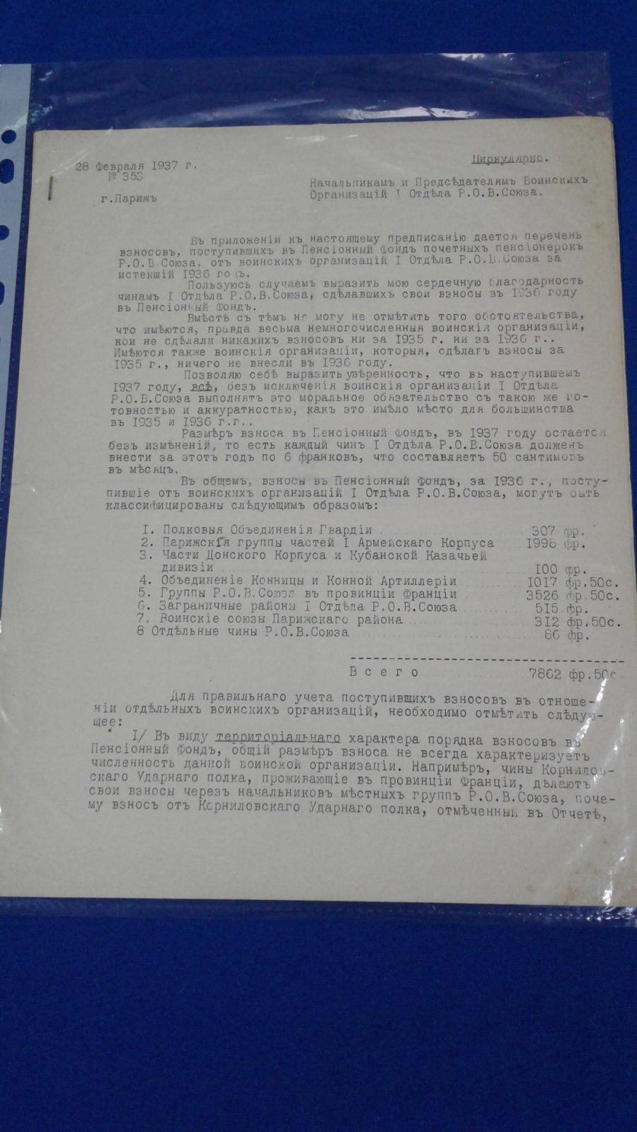 РОВС. I Отдел. Париж. 28 февраля 1937 г.