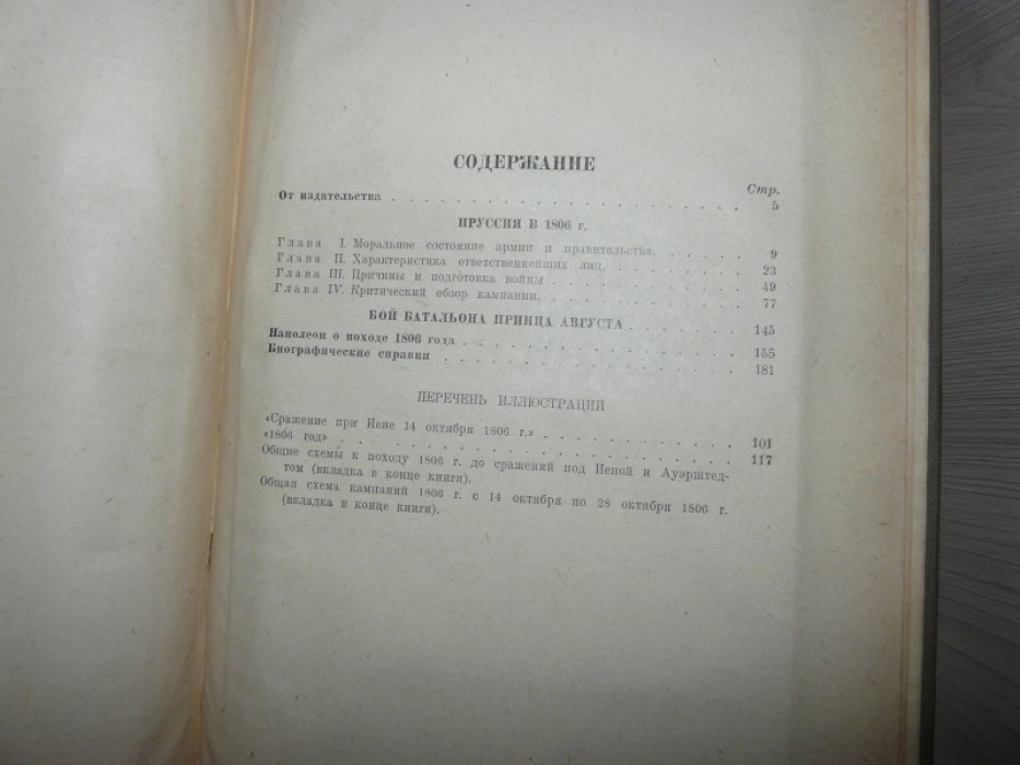 Клаузевиц. 1806 год.