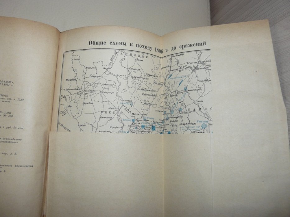 Клаузевиц. 1806 год.
