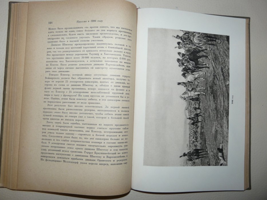 Клаузевиц. 1806 год.