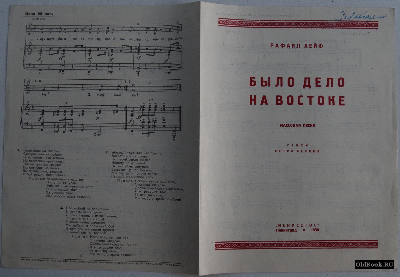 Хейф Р. Было дело на Востоке.