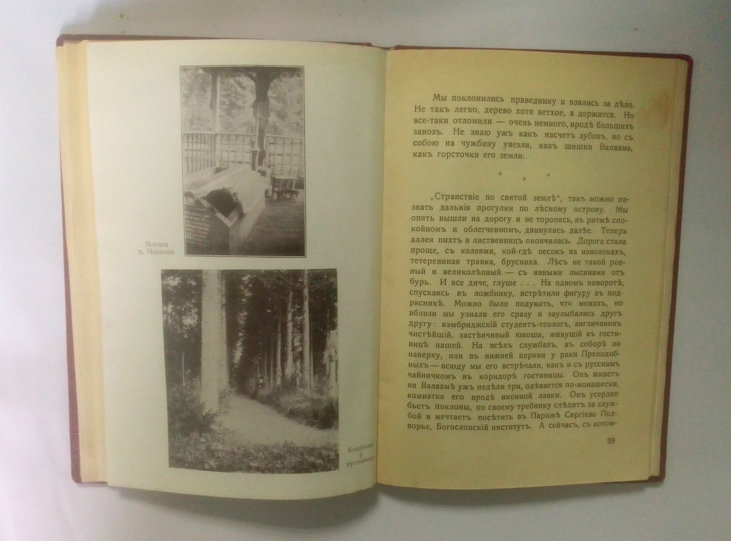 Зайцев, Борис. Валаам.