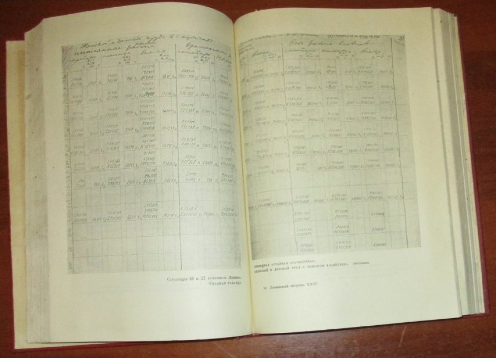 Ленинский сборник. Том XXXI. Том 31.