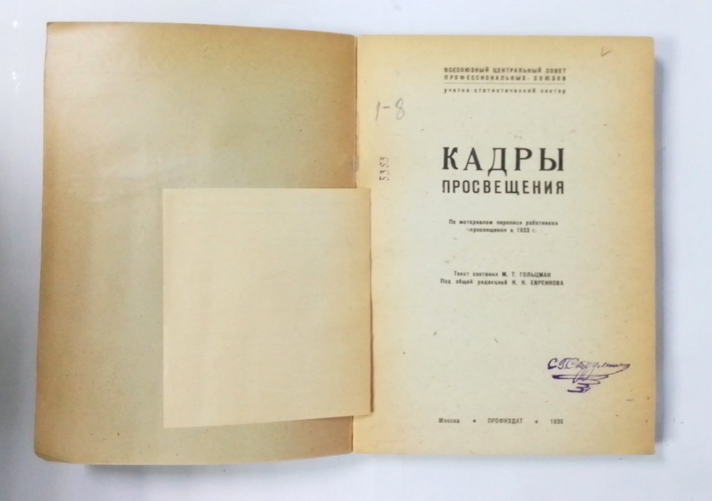 Кадры просвещения.