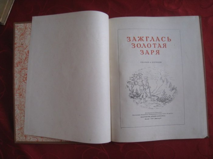 Зажглась золотая заря.