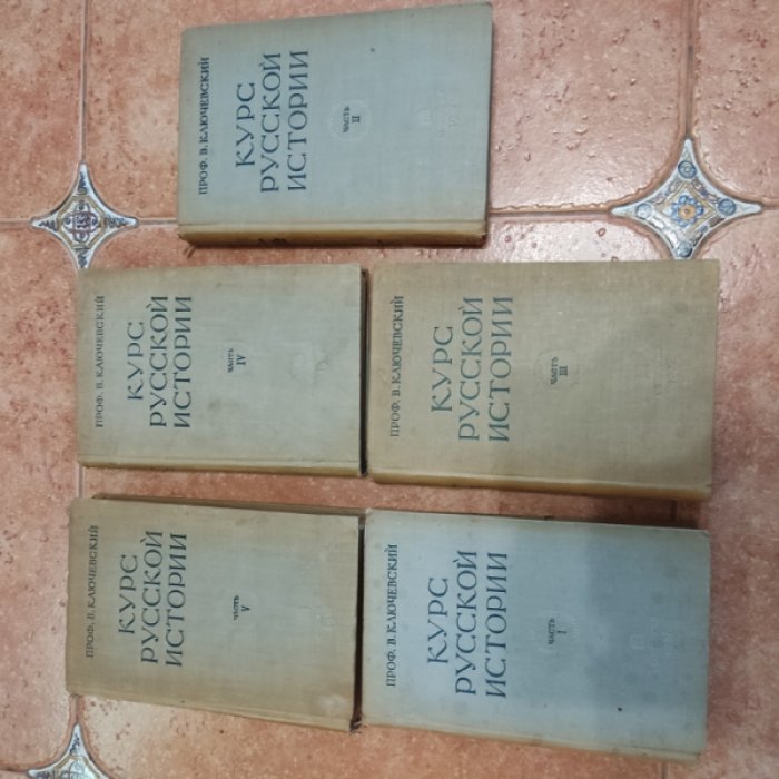 Ключевский В. Курс русской истории.