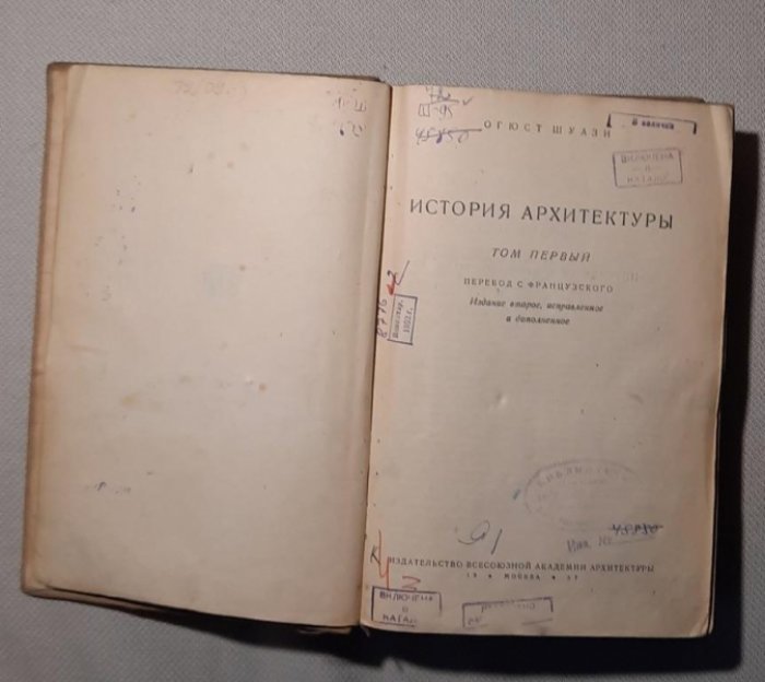 Шуази Огюст. История архитектуры.