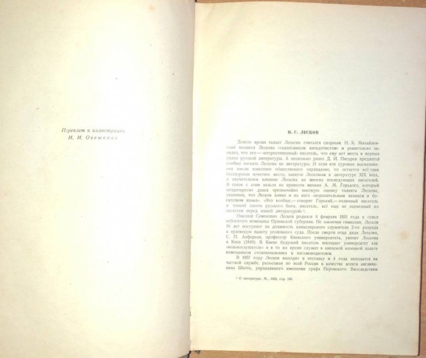 Лесков Н.С. Избранные сочинения.