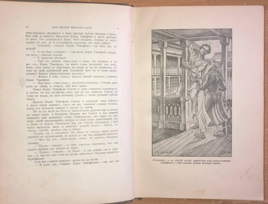 Лесков Н.С. Избранные сочинения.