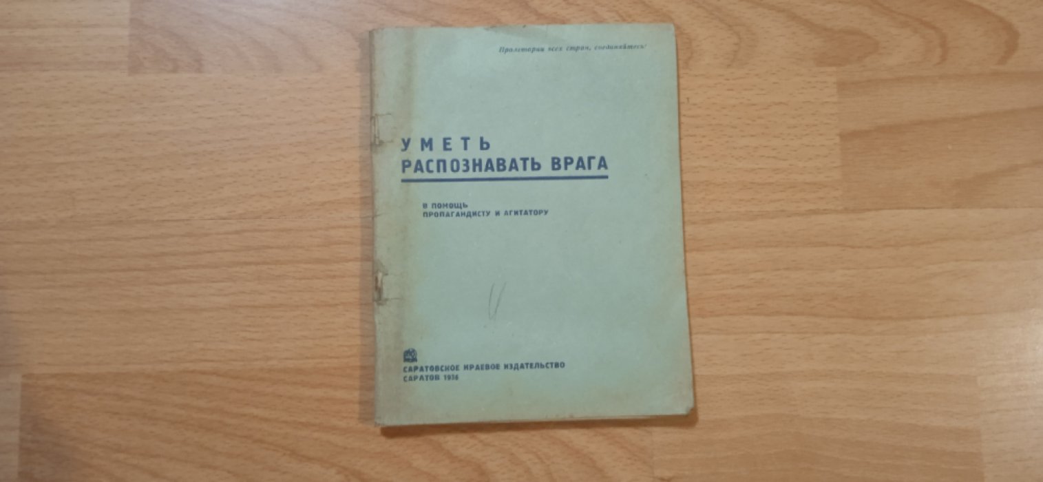 Уметь распознавать врага.