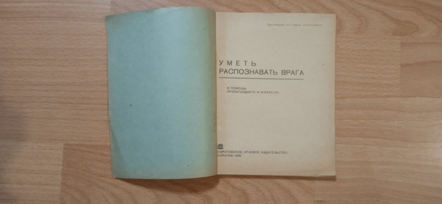 Уметь распознавать врага.