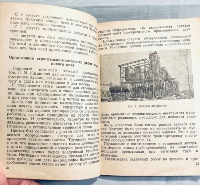 Опыт скоростного строительства.