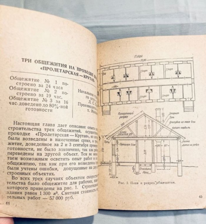 Опыт скоростного строительства.