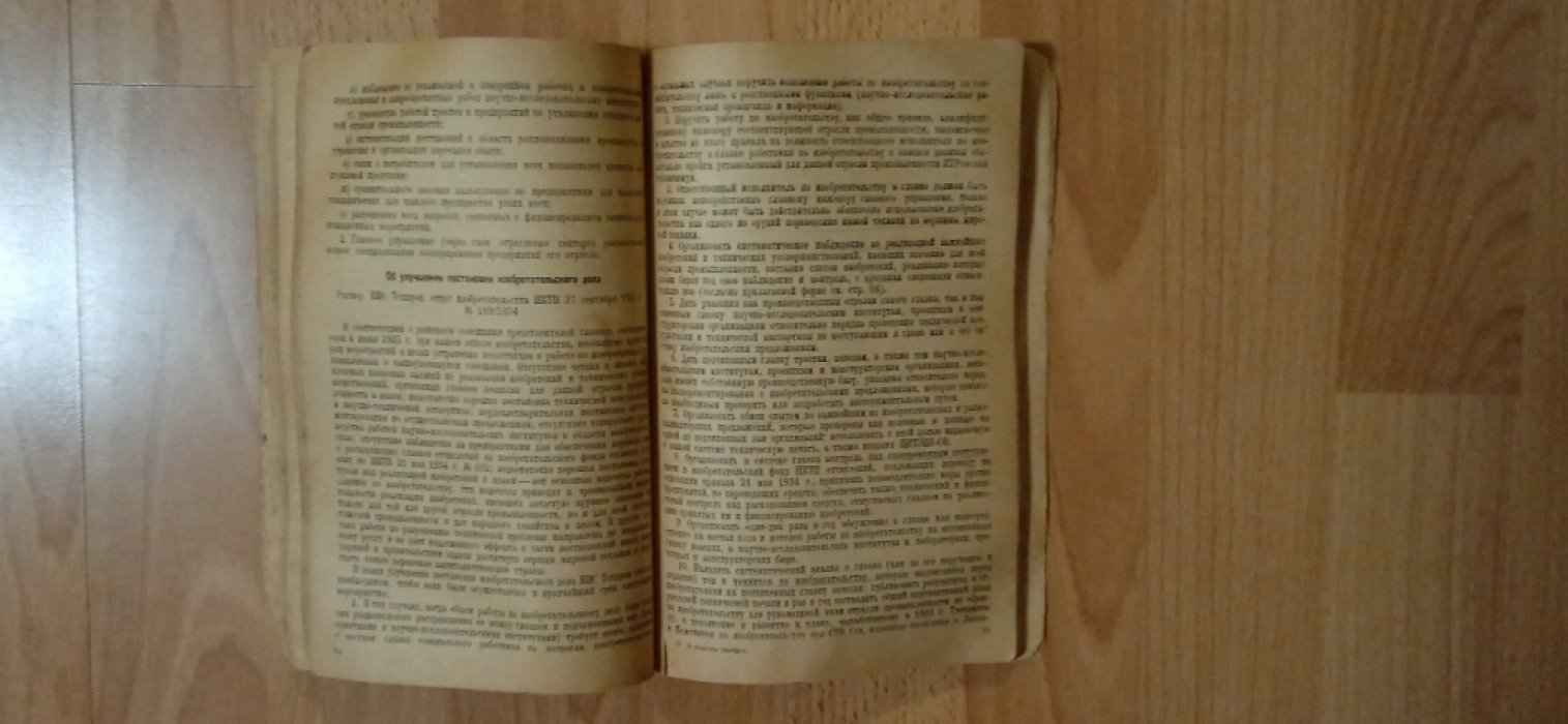 Постоловский Д.С. В помощь изобретателю.