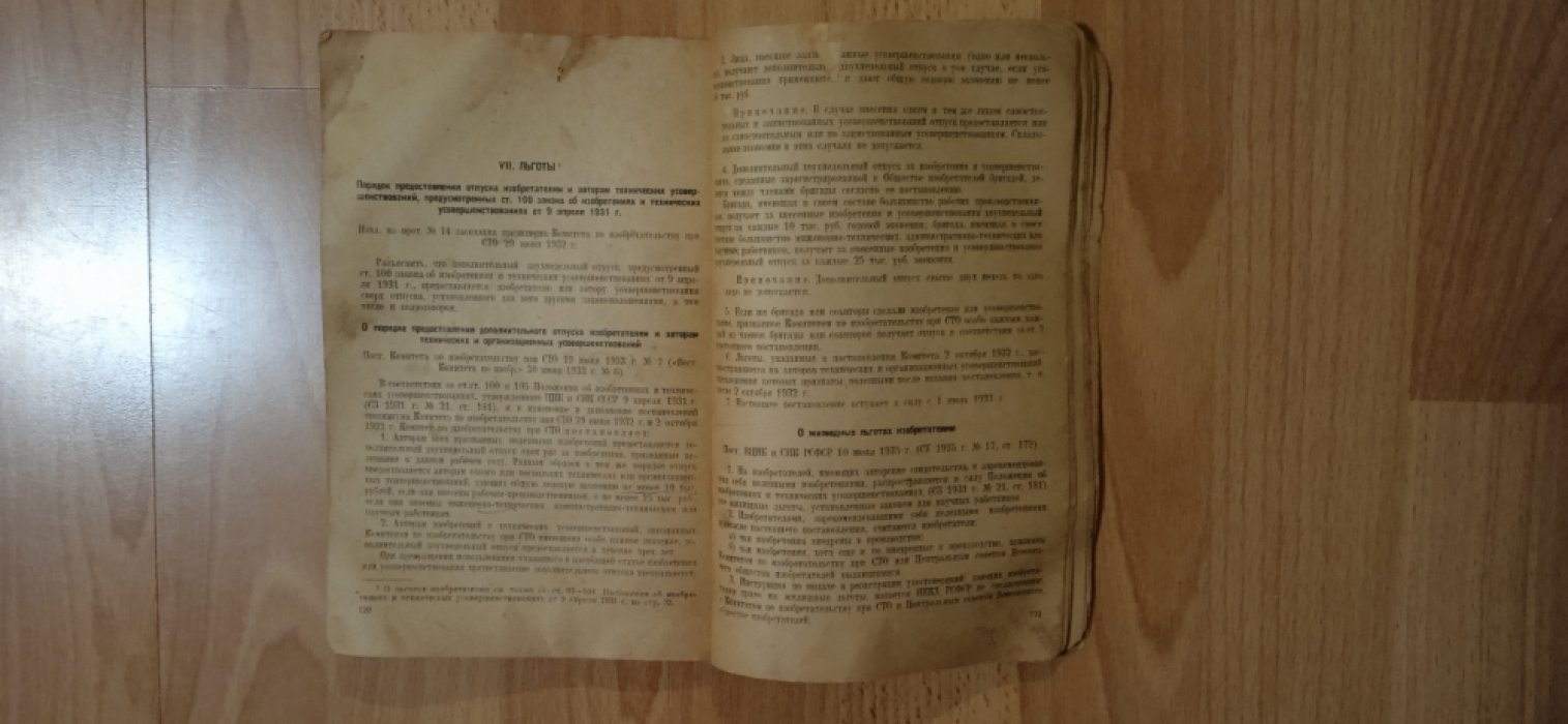 Постоловский Д.С. В помощь изобретателю.