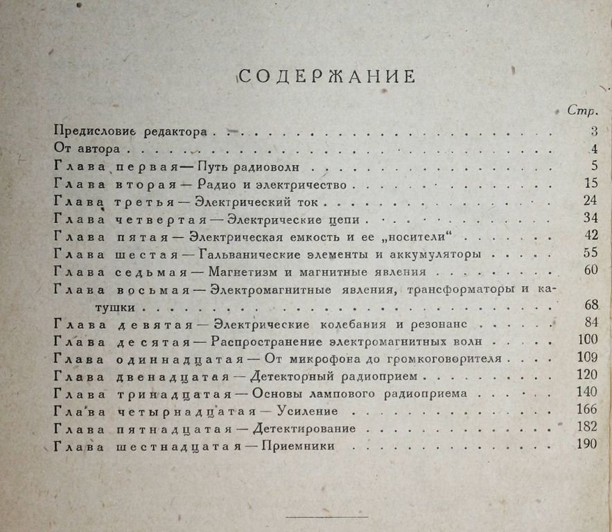 Чумаков С.П. Путь в радио.