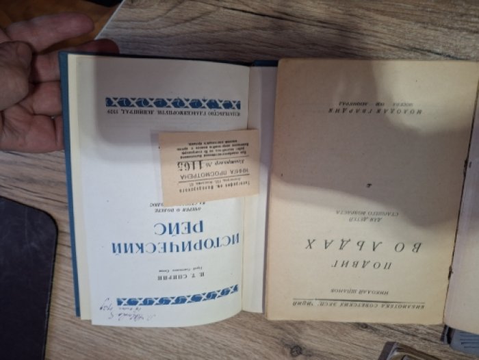 Спирин И.Т. Исторический рейс. Очерки о полете из Северный полюс.